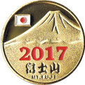 富士山の金色メダル(2017赤)