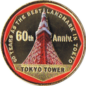 東京タワー60周年の金色メダル(赤)