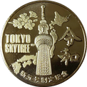 新元号制定記念 スカイツリーと日本と令和の金色メダル