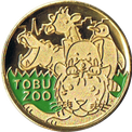 東武動物公園の動物たちの金色メダル