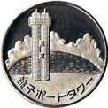 銚子ポートタワーの銀色メダル