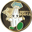五稜郭タワーのイメージキャラクター「GO太くん」の金色メダル