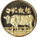 牛の金色メダル