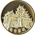 名古屋城の金色メダル