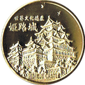 姫路城の金色メダル
