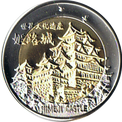 姫路城の金色銀色複合メダル