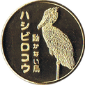 ハシビロコウの金色メダル
