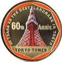 東京タワー60周年の金色メダル(橙)