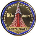 東京タワー60周年の金色メダル(青)