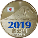 富士山の金色メダル(2019青文字)