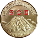 富士山の金色メダル(五合目赤文字)(キーホルダー一体型)
